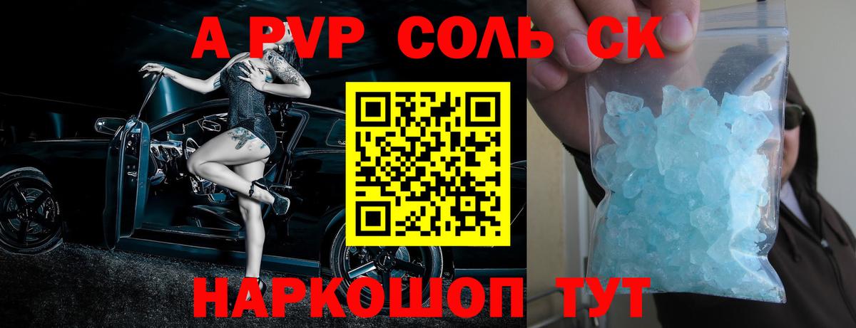 Alpha PVP крисы CK  Alpha-PVP СК  Отрадный  APVP  A-PVP крисы CK  Вход с VPN 
