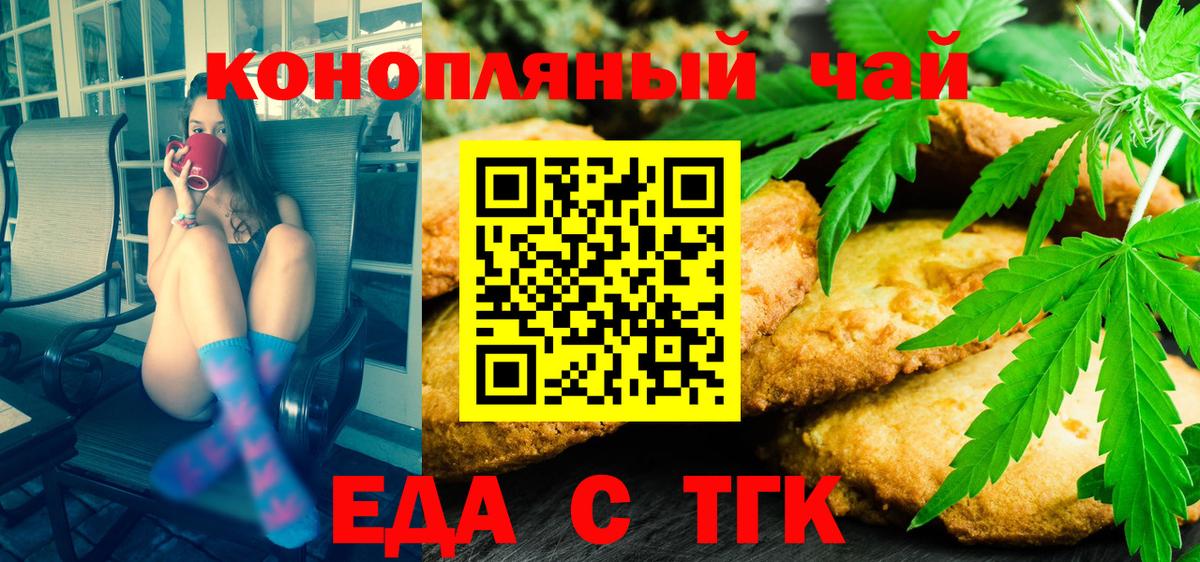 Отрадный  Cannafood конопля  Вход с VPN 