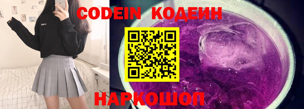 Codein Purple Drank Отрадный