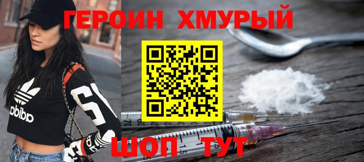 Отрадный  Героин хмурый  Вход с VPN 