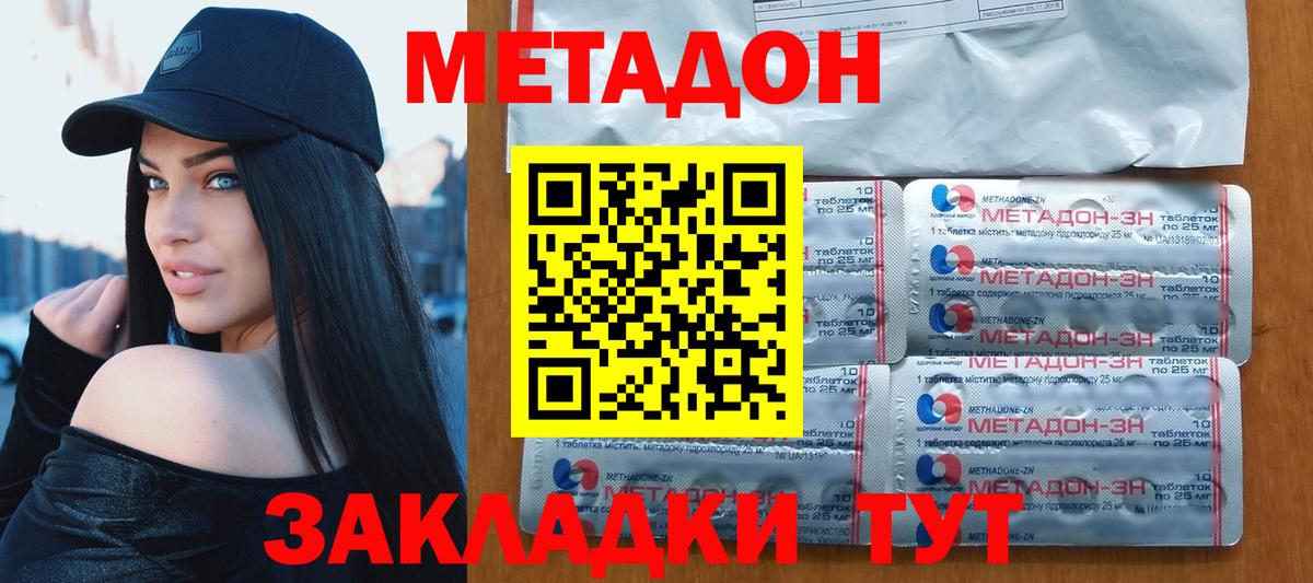 Отрадный  Метадон VHQ  Метадон methadone  Вход с VPN 